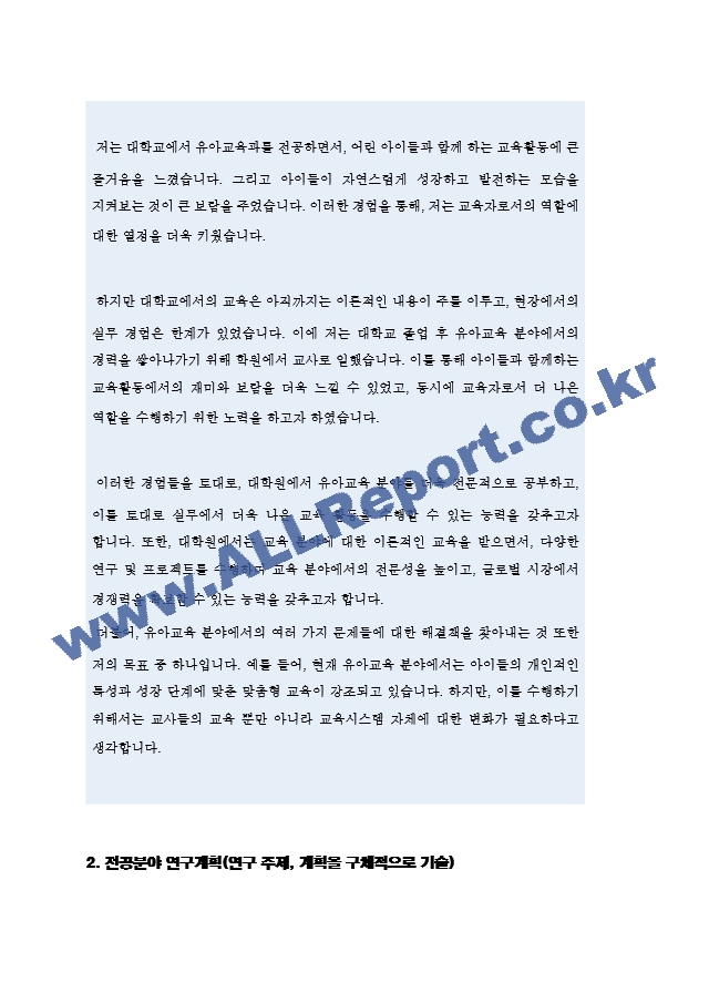 한국외대 교육대학원 유아교육과 연구계획(학업계획서) 합격   (4 )